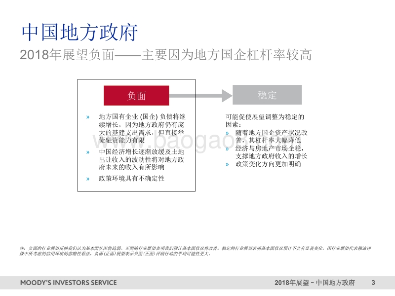2018年中国地方政府展望.pdf_第3页