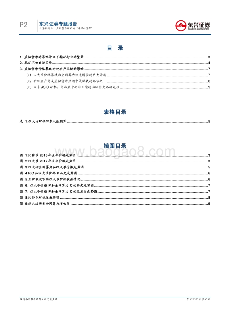 虚拟货币挖矿的“非理性繁荣”.pdf_第2页