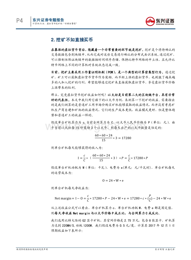 虚拟货币挖矿的“非理性繁荣”.pdf_第4页