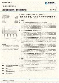 湿电子化学品：技术进步迅速，龙头企业积极布局增量市场.pdf
