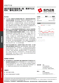 房地产行业深度报告：城市远望系列报告第一篇：最美不过太阳系，遍寻正是长三角.pdf
