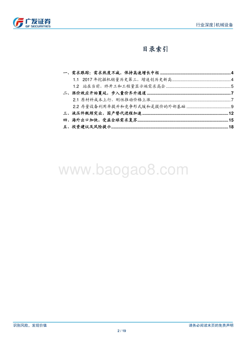 工程机械行业深度跟踪：涨价效应蔓延，行业步入量价齐升通道.pdf_第2页