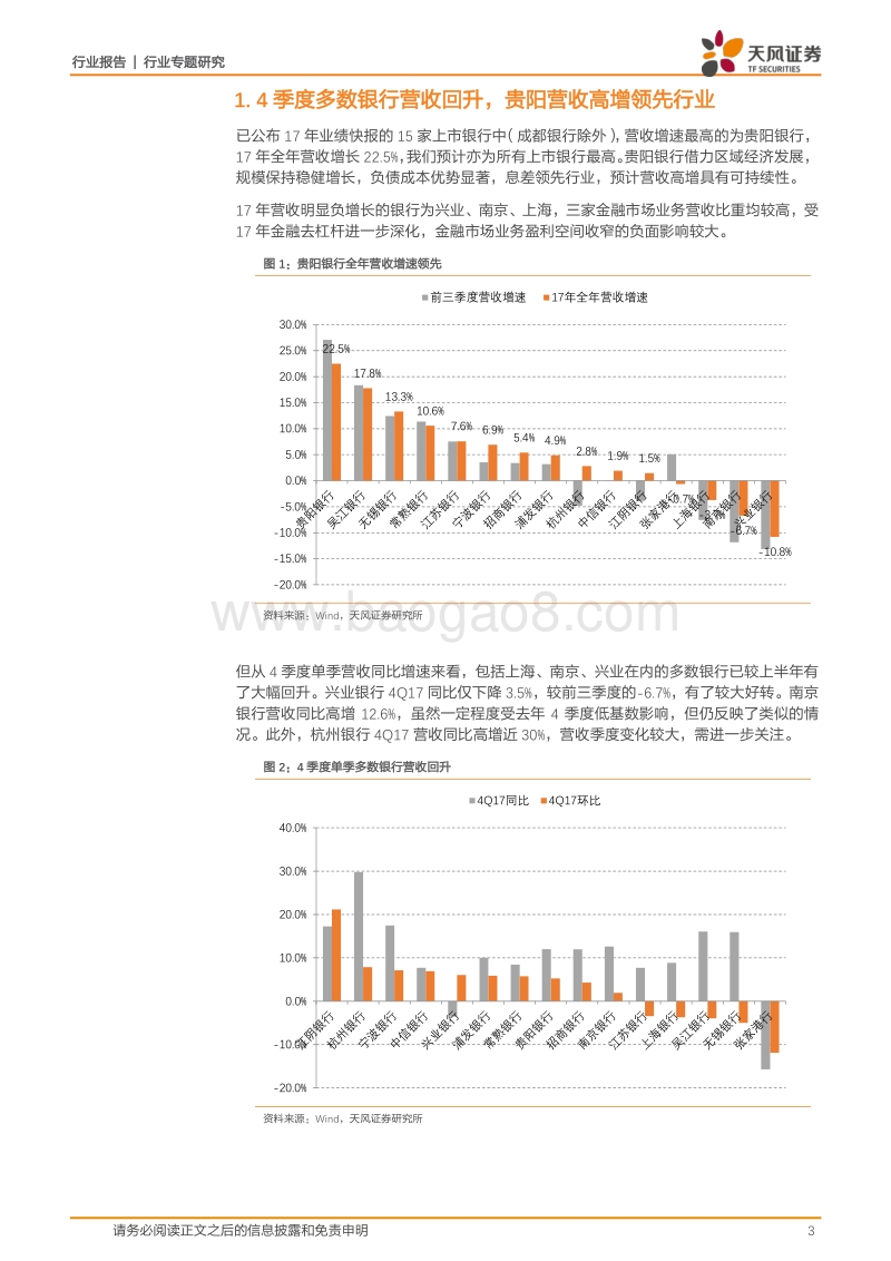 银行行业专题研究：业绩快报说了啥：营收与不良向好，盈利回升可期.pdf_第3页