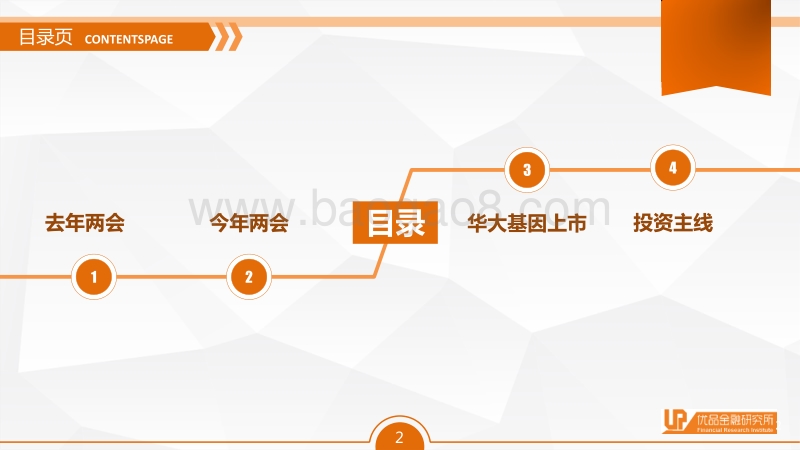 医药行业：“健康中国”启航.pdf_第2页