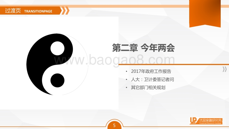 医药行业：“健康中国”启航.pdf_第5页