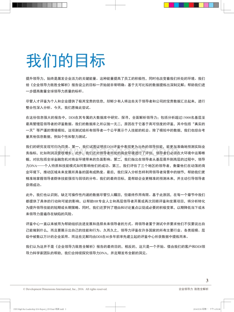企业领导力致胜全解析.pdf_第3页