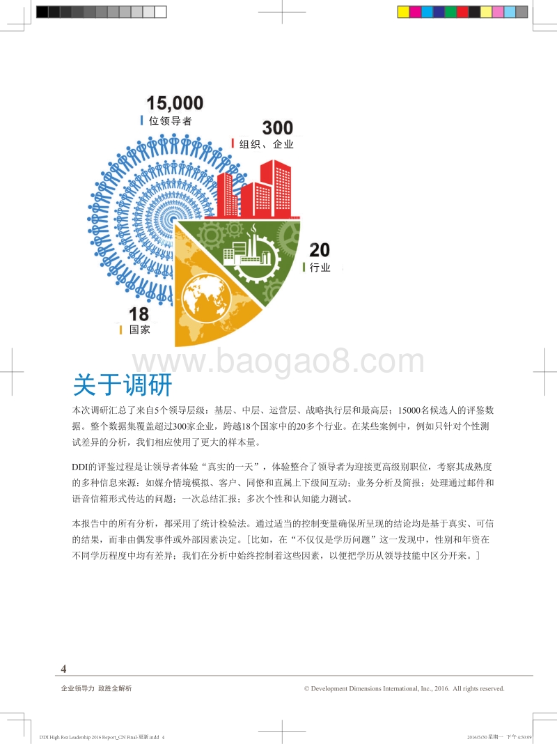 企业领导力致胜全解析.pdf_第4页