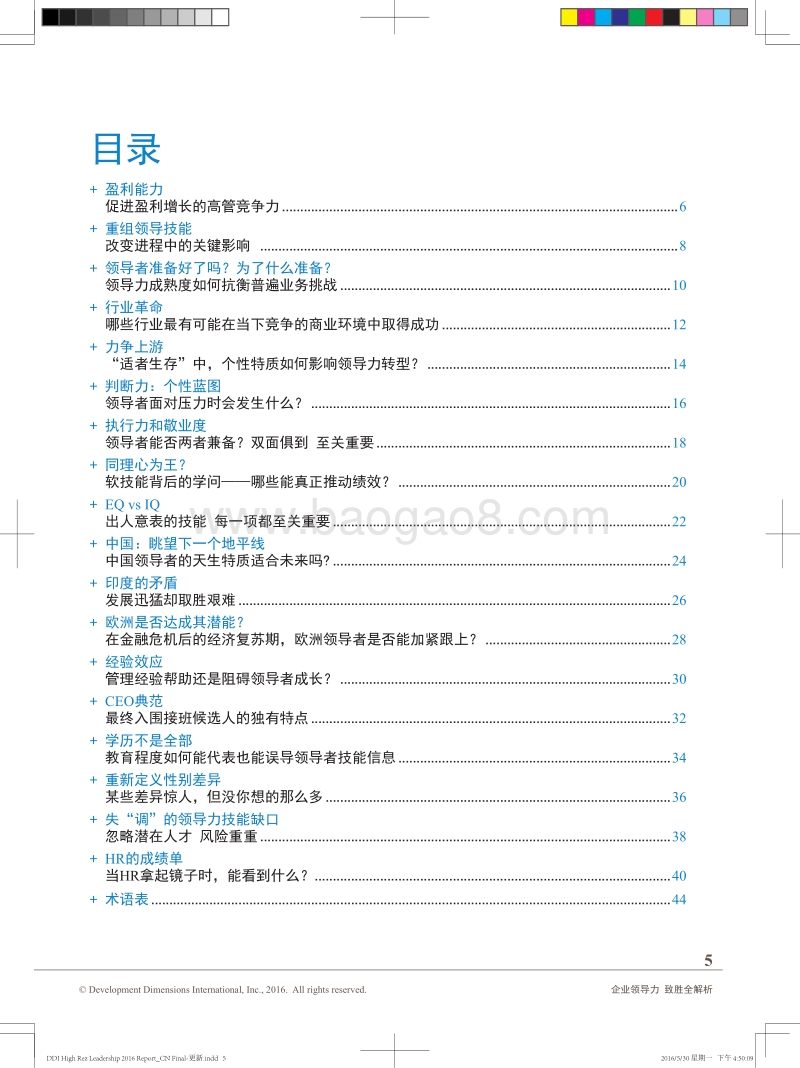 企业领导力致胜全解析.pdf_第5页