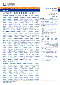 当下时点，如何重新看待出境游？.pdf