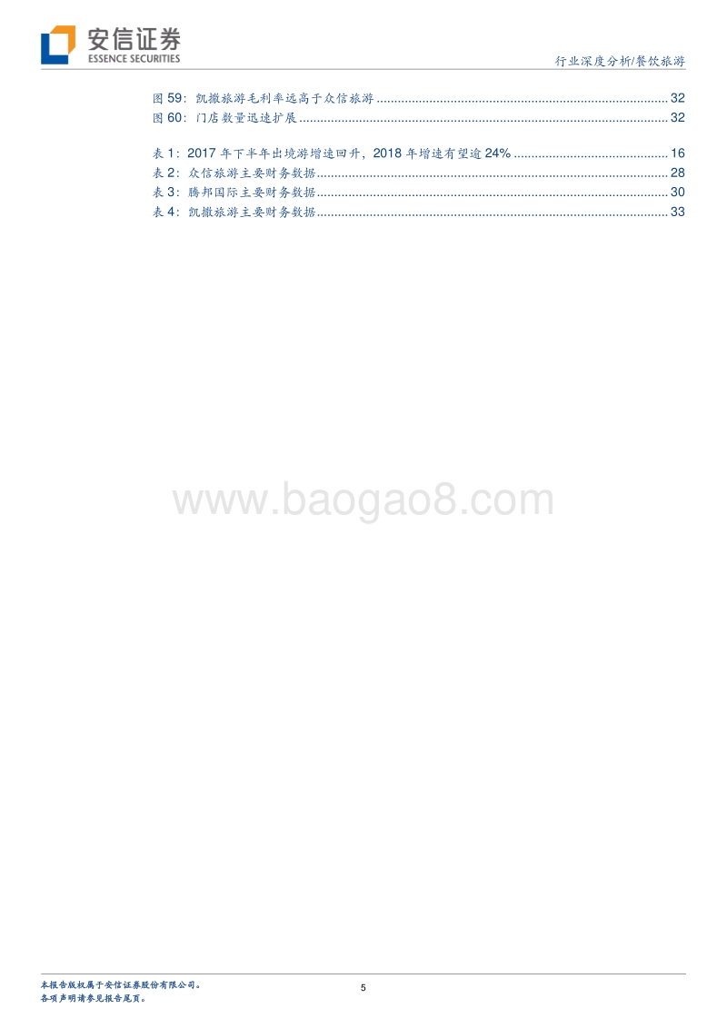 当下时点，如何重新看待出境游？.pdf_第5页