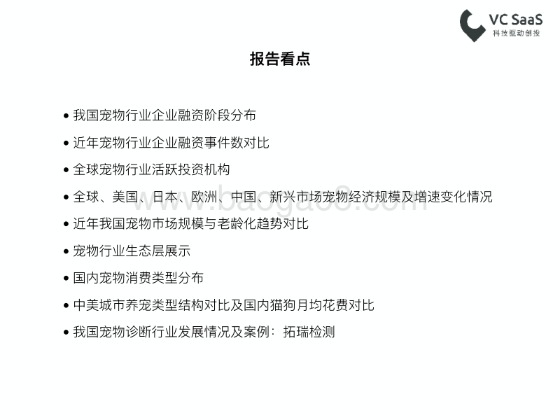 最新国内宠物行业报告.pdf_第2页