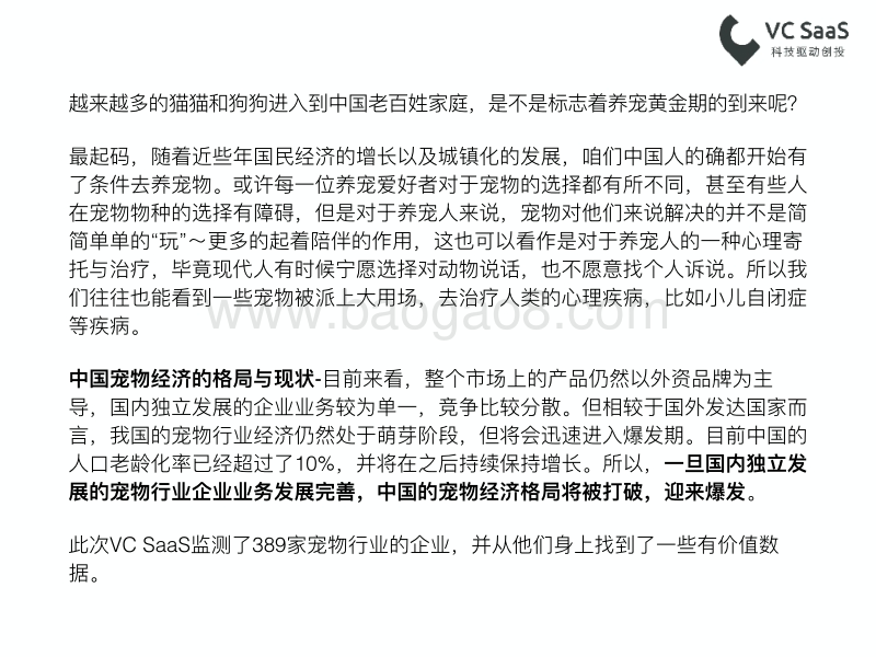 最新国内宠物行业报告.pdf_第3页