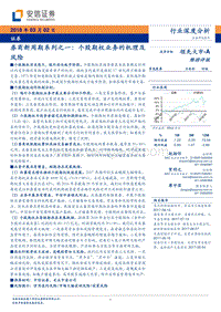 券商新周期系列之一：个股期权业务的机理及风险.pdf