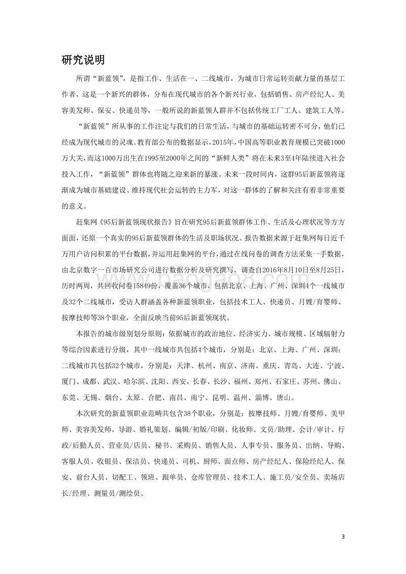 95后新蓝领现状报告.pdf_第3页