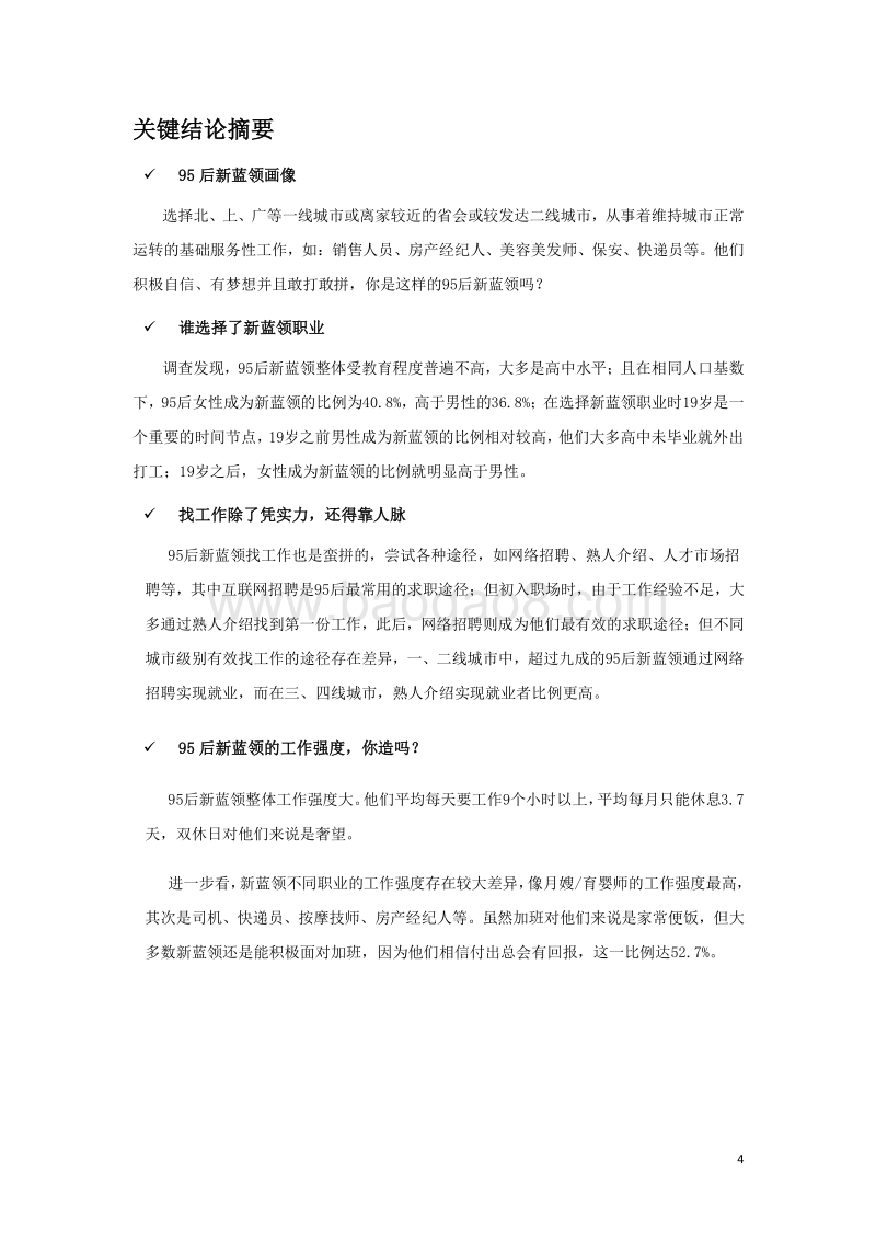 95后新蓝领现状报告.pdf_第4页