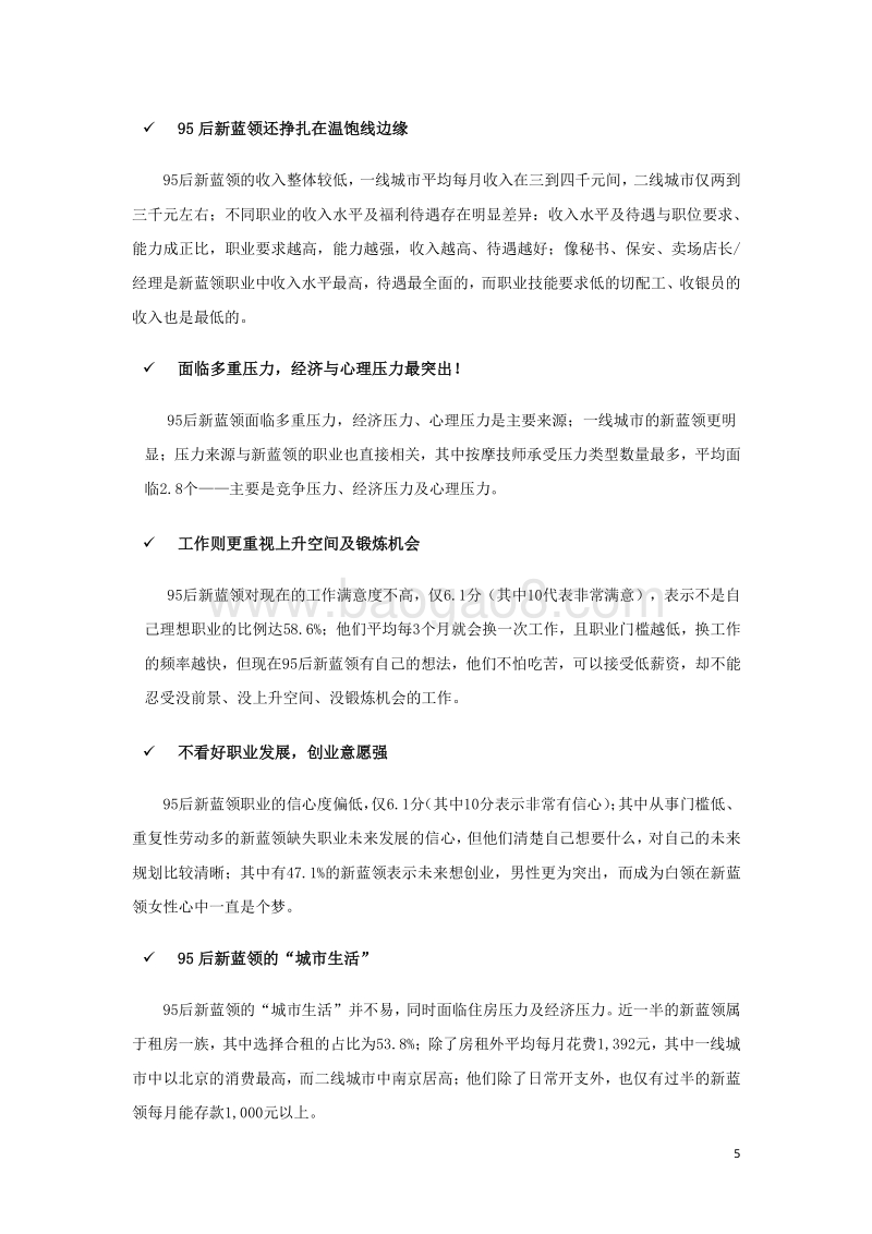 95后新蓝领现状报告.pdf_第5页