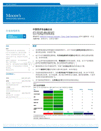 中国受评非金融企业：信用趋势跟踪.pdf