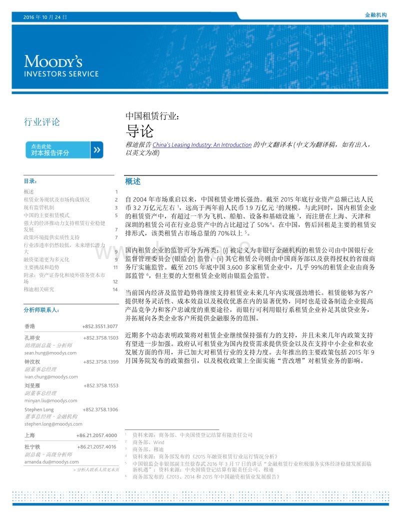 中国租赁行业：导论.pdf_第1页