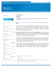 中国租赁行业：导论.pdf