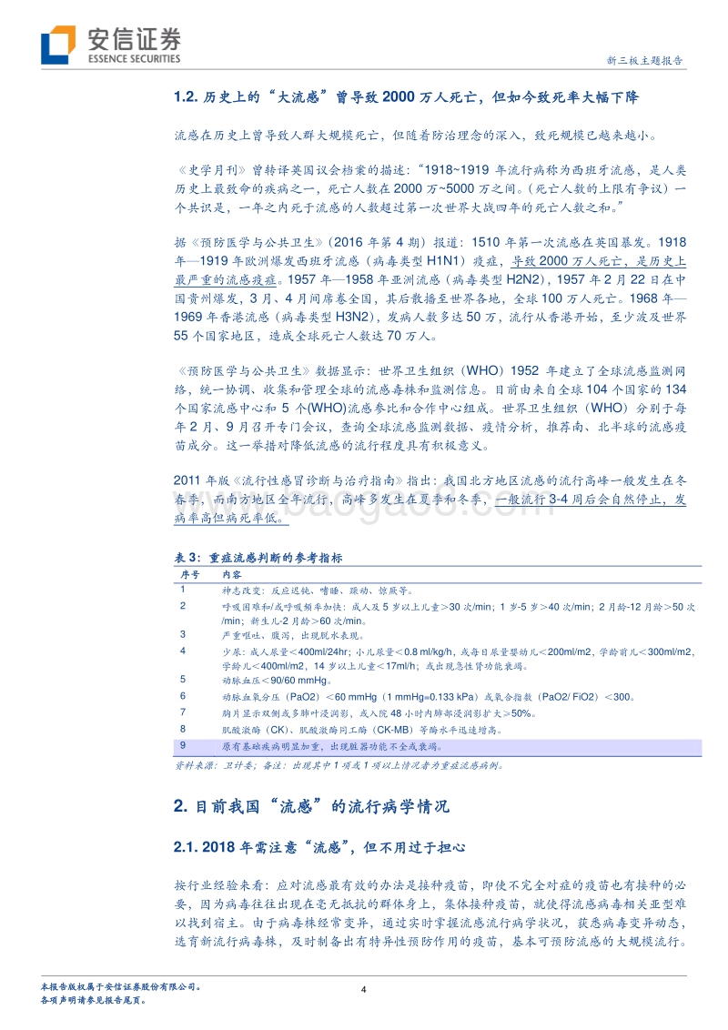 回乡见闻之医药篇：流感非小事，流行季节如何应对？.pdf_第4页