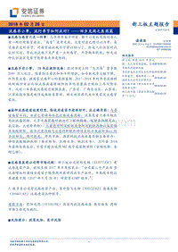 回乡见闻之医药篇：流感非小事，流行季节如何应对？.pdf