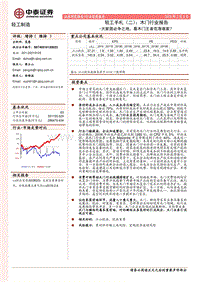 木门行业报告：大家居必争之地，看木门王者花落谁家？.pdf
