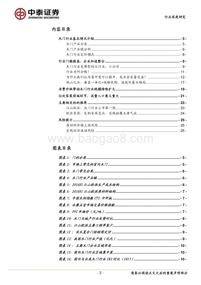 木门行业报告：大家居必争之地，看木门王者花落谁家？.pdf_第2页