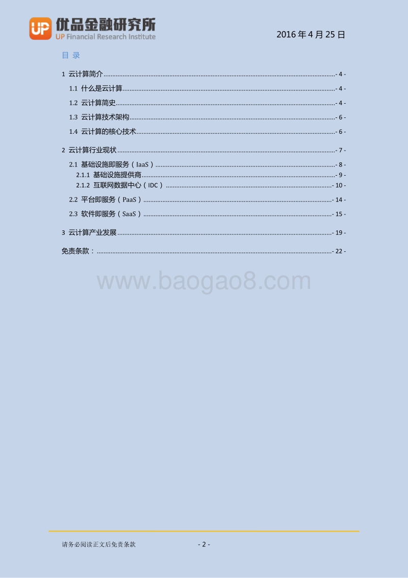 云计算深度研究：像使用水电一样使用互联网资源.pdf_第3页