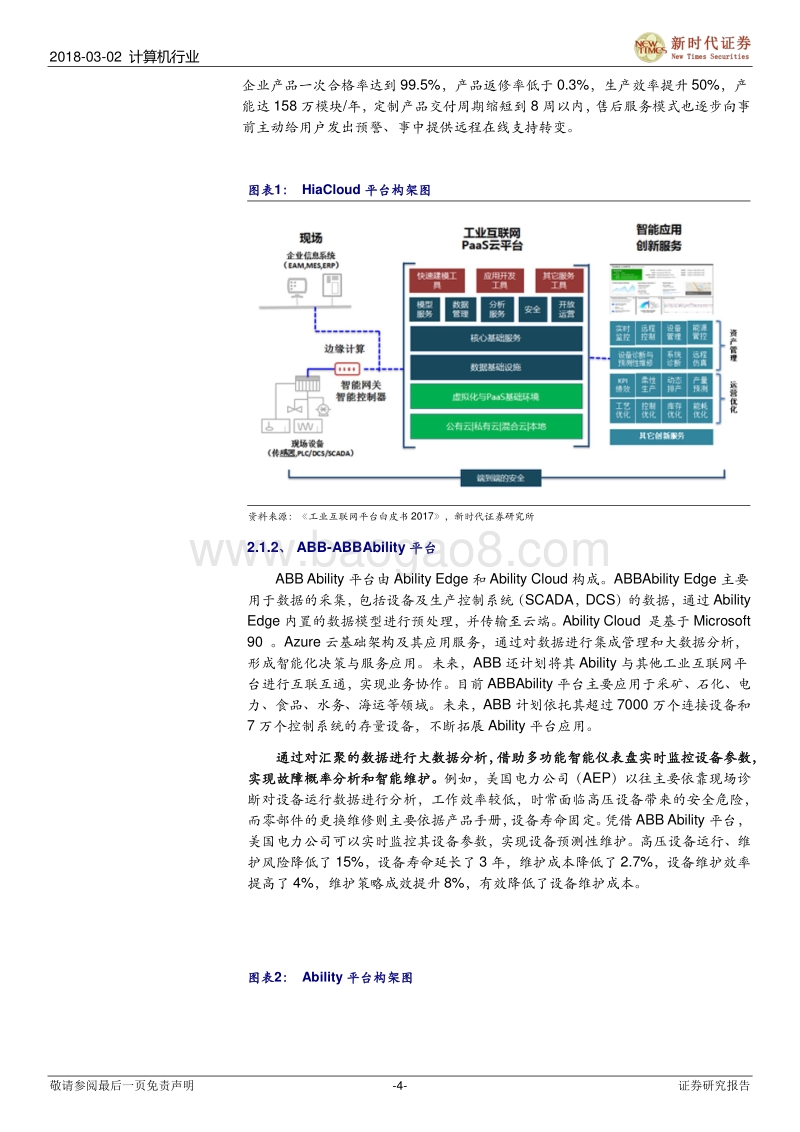 工业互联网与智能制造IT系列报告之四：论工业互联网之平台路径.pdf_第4页