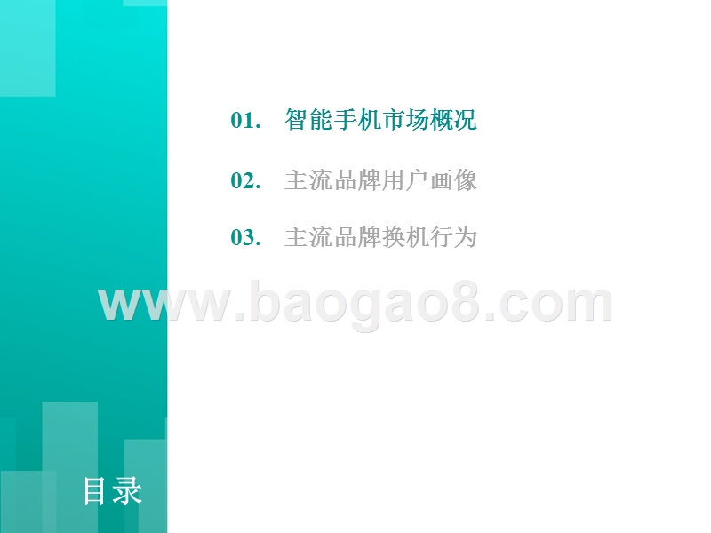 2017-2018年智能手机市场研究报告.pptx_第2页