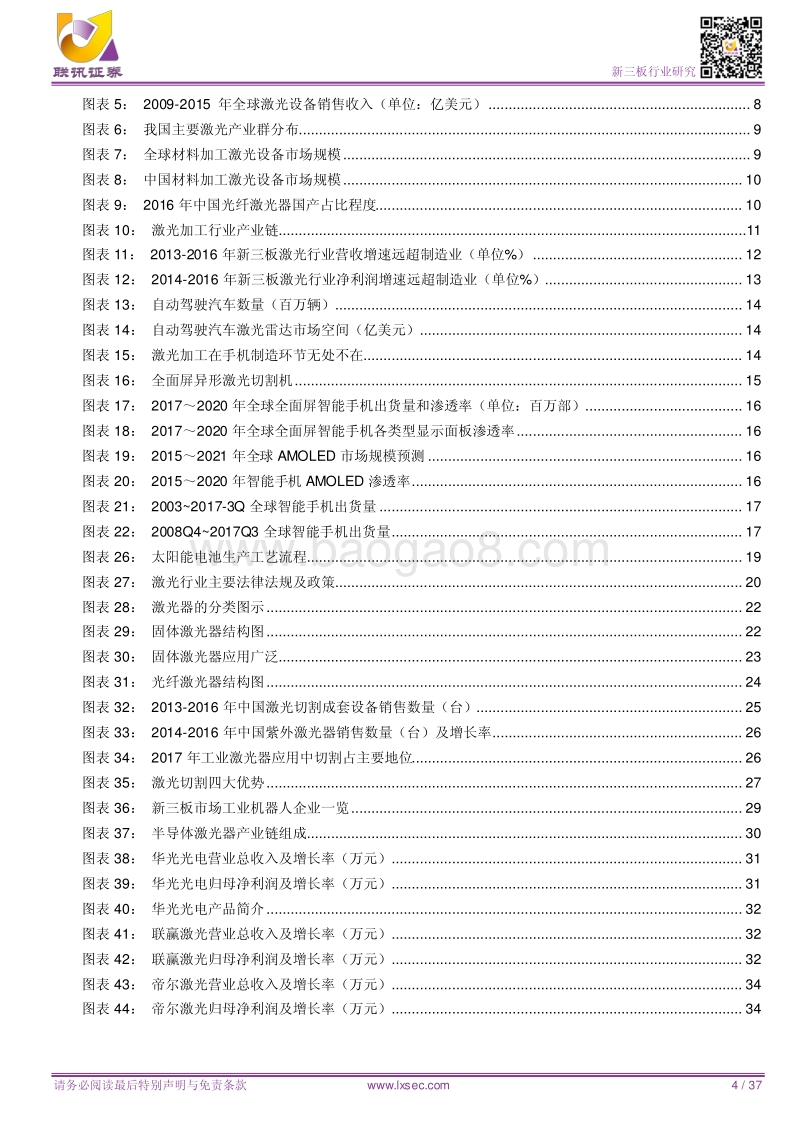 激光加工市场规模高速增长，行业未来前景广阔.pdf_第4页