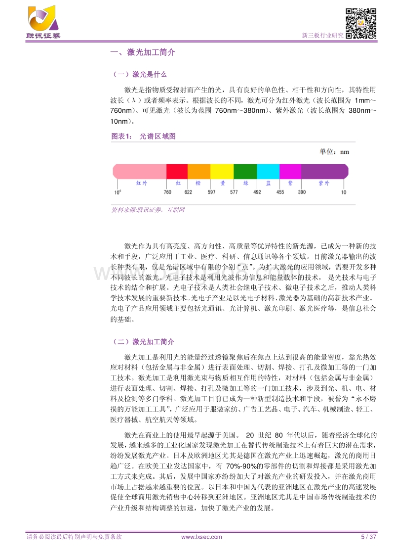 激光加工市场规模高速增长，行业未来前景广阔.pdf_第5页