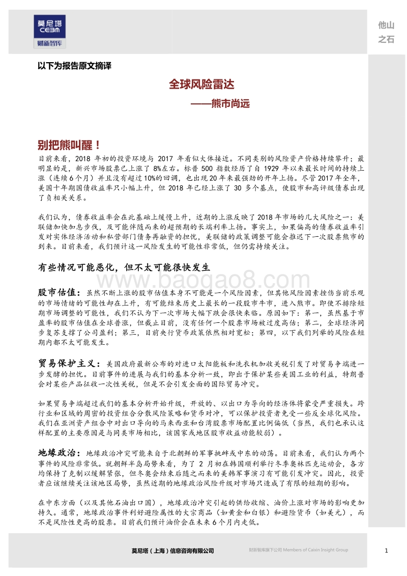 除了贸易战，还需关注哪些“灰犀牛”？.pdf_第2页