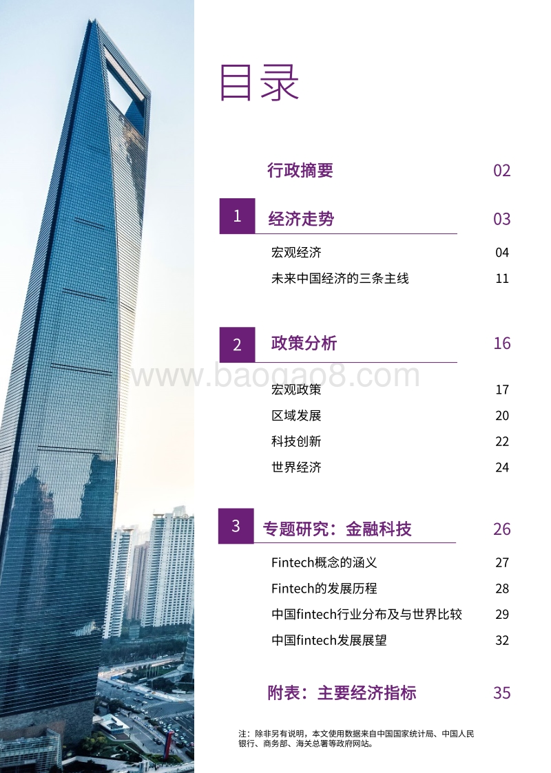 2018年Q1中国经济观察.pdf_第2页