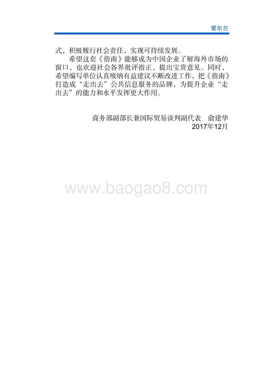 2017年对外投资合作指南：爱尔兰.pdf_第3页