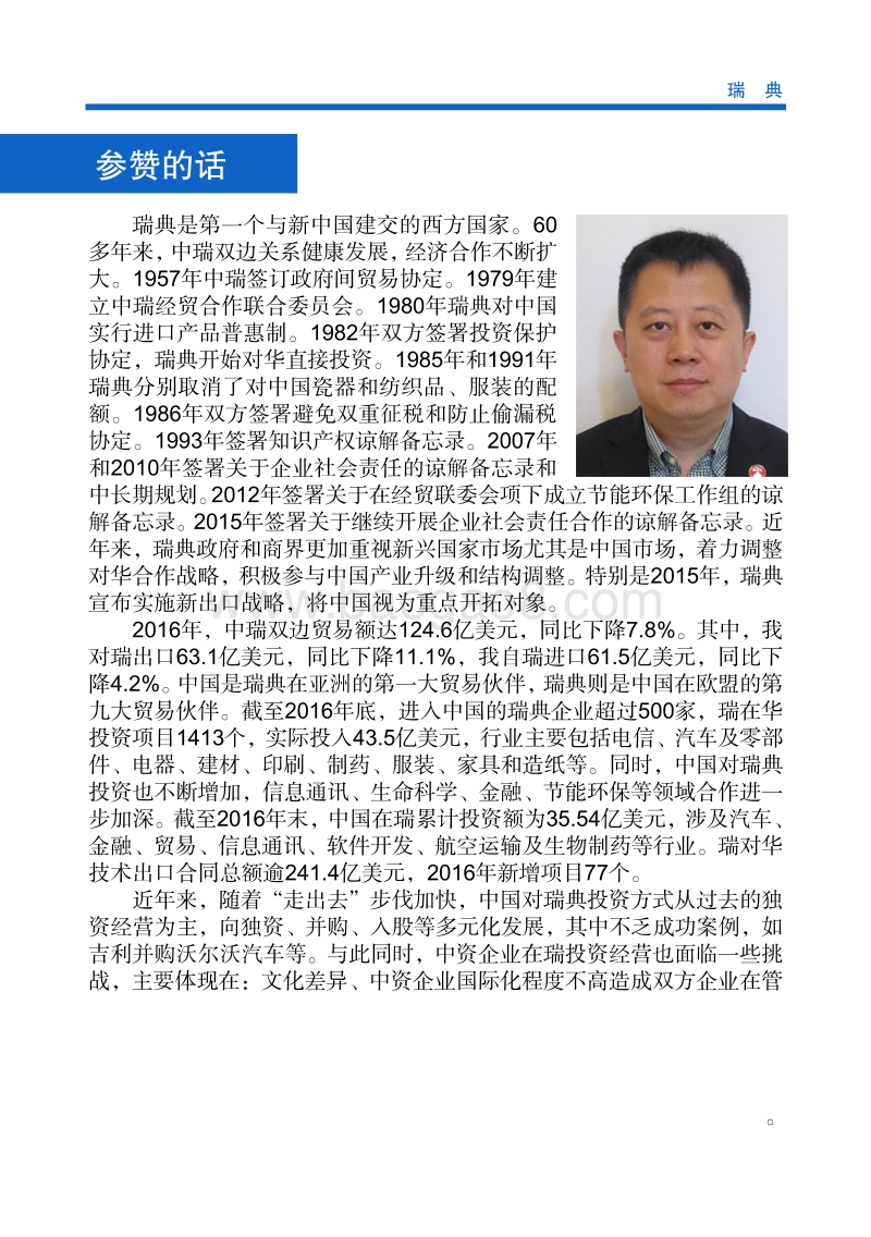 2017年对外投资合作指南：瑞典.pdf_第4页
