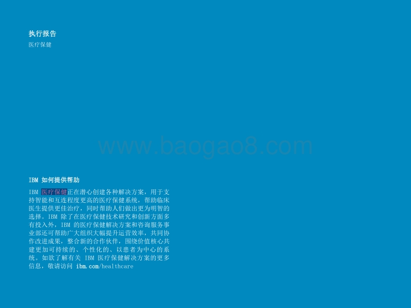 精准保健和健康：人口健康管理新发展.pdf_第2页