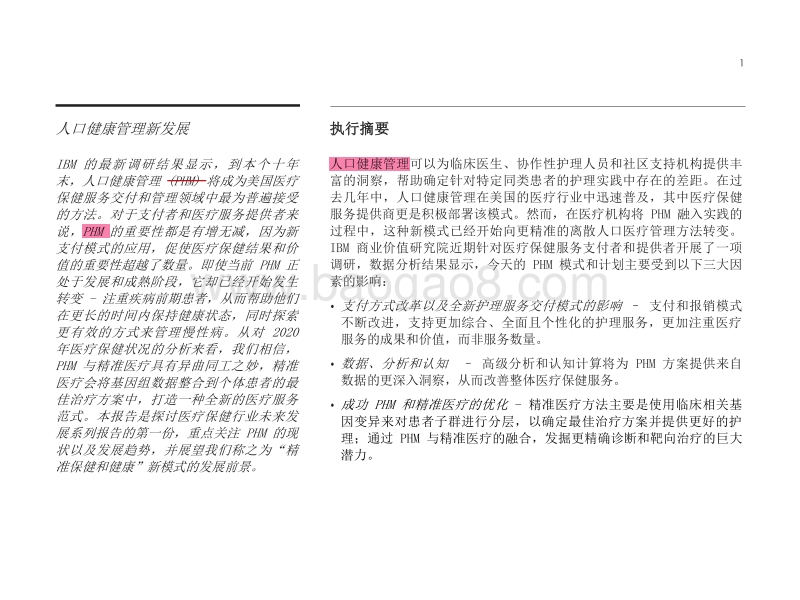 精准保健和健康：人口健康管理新发展.pdf_第3页