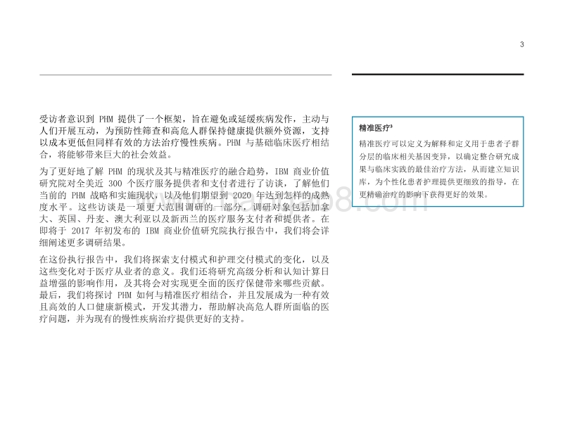 精准保健和健康：人口健康管理新发展.pdf_第5页