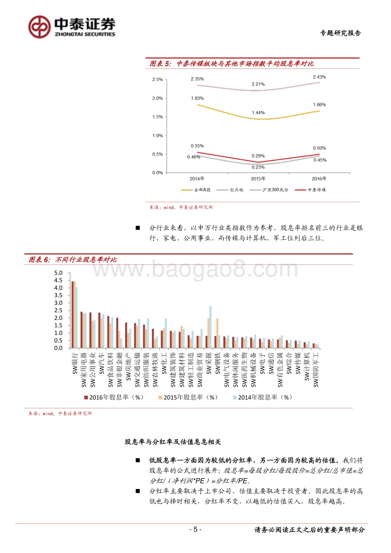 传媒专题研究报告：分红仍有较大提升空间，寻找潜在高股息率质优股.pdf_第5页