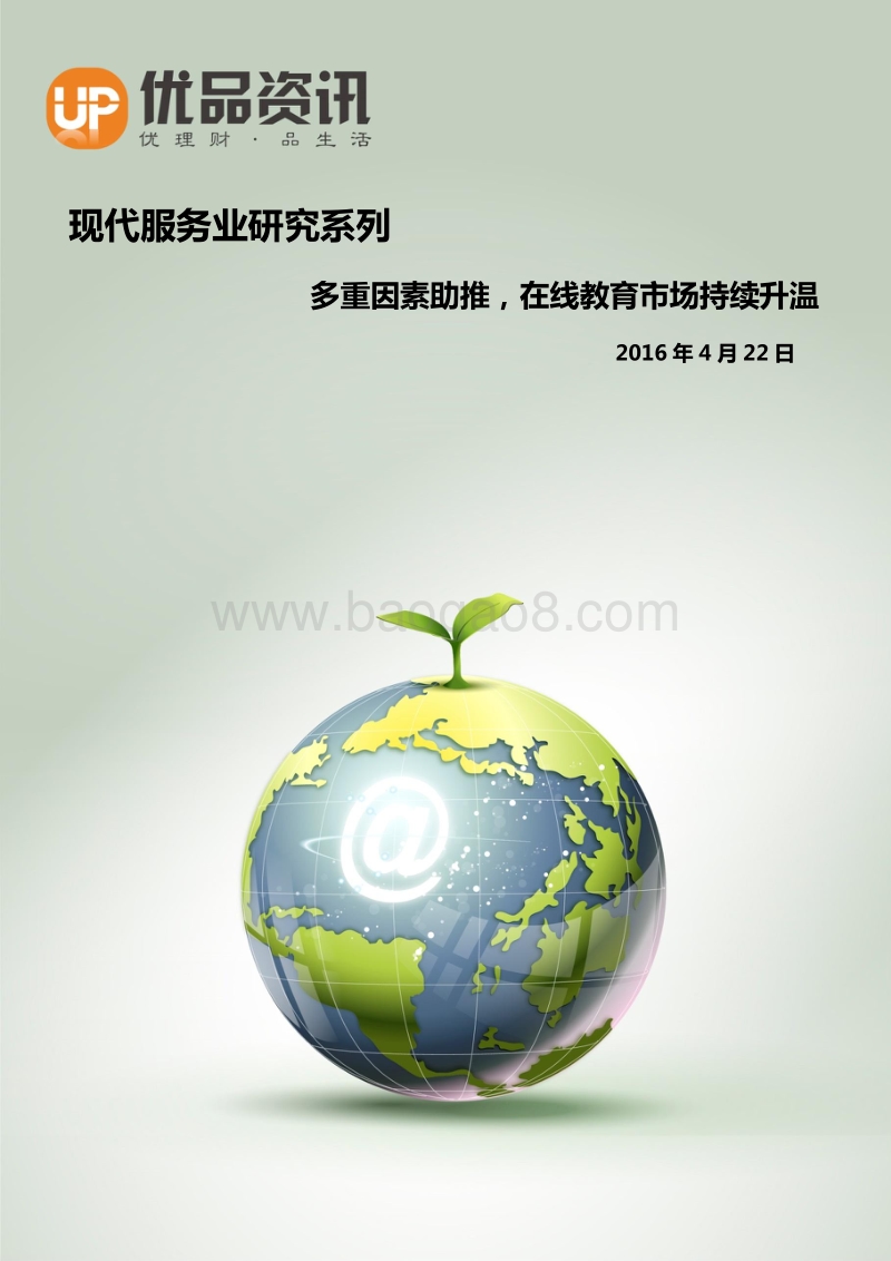 多重因素助推，在线教育市场持续升温.pdf_第1页