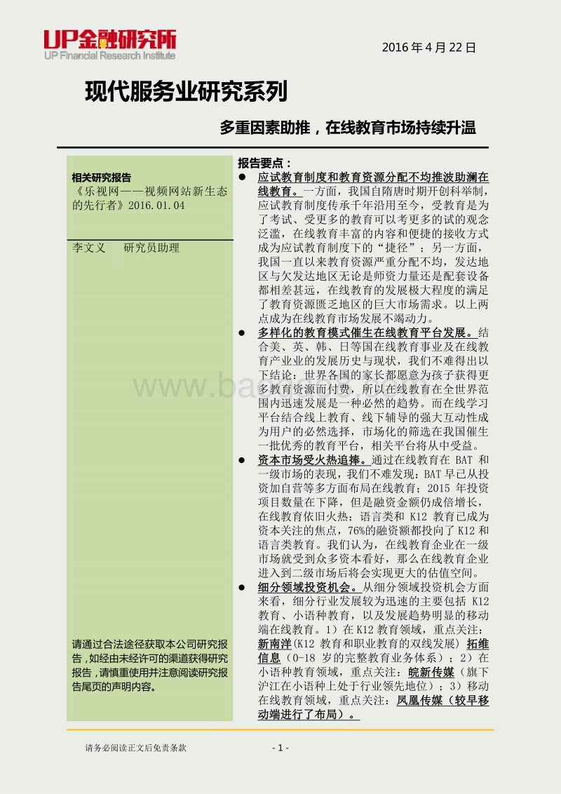 多重因素助推，在线教育市场持续升温.pdf_第2页