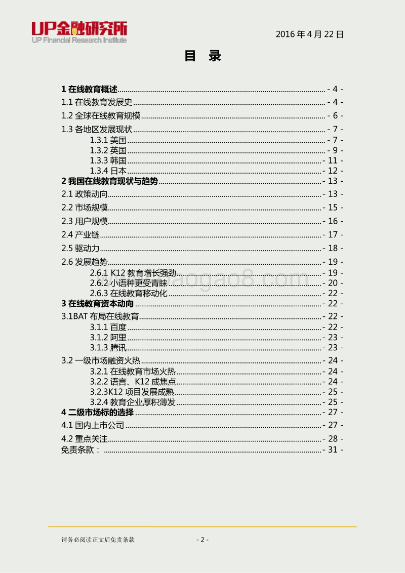 多重因素助推，在线教育市场持续升温.pdf_第3页