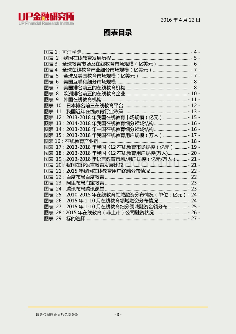 多重因素助推，在线教育市场持续升温.pdf_第4页