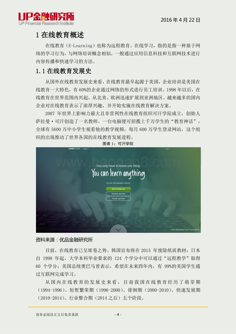 多重因素助推，在线教育市场持续升温.pdf_第5页