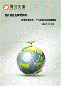 多重因素助推，在线教育市场持续升温.pdf