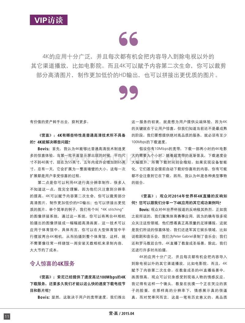 4K超高清：精彩不间断.pdf_第3页
