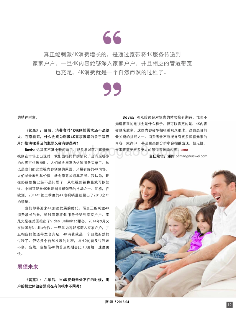 4K超高清：精彩不间断.pdf_第4页