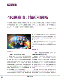 4K超高清：精彩不间断.pdf
