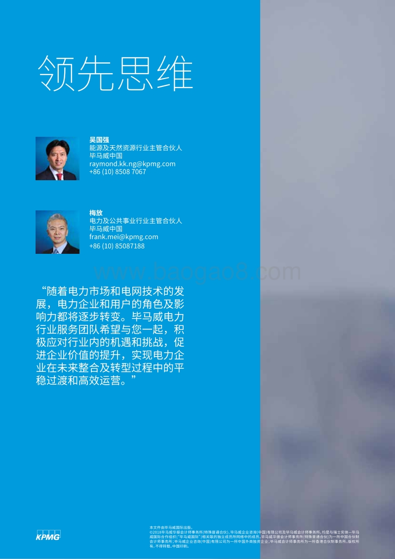 电网整合发展之路三：电网整合发展中的管理挑战.pdf_第2页